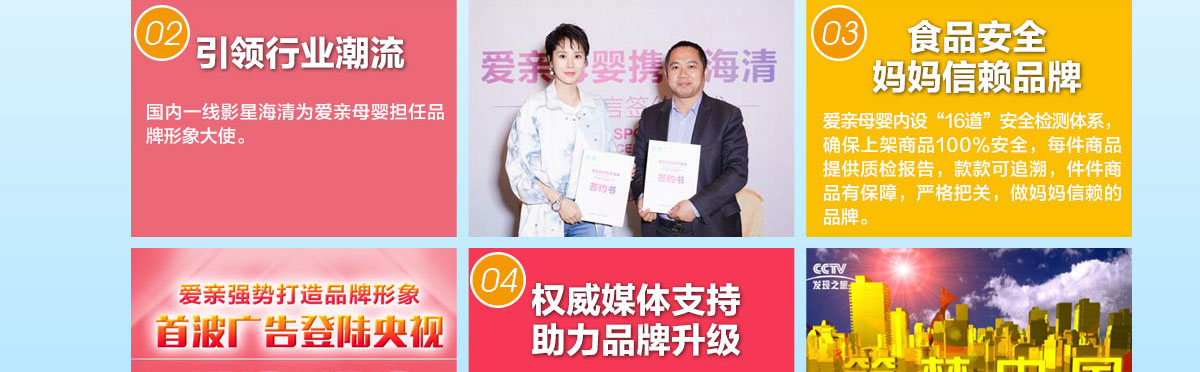 爱亲母婴生活馆加盟