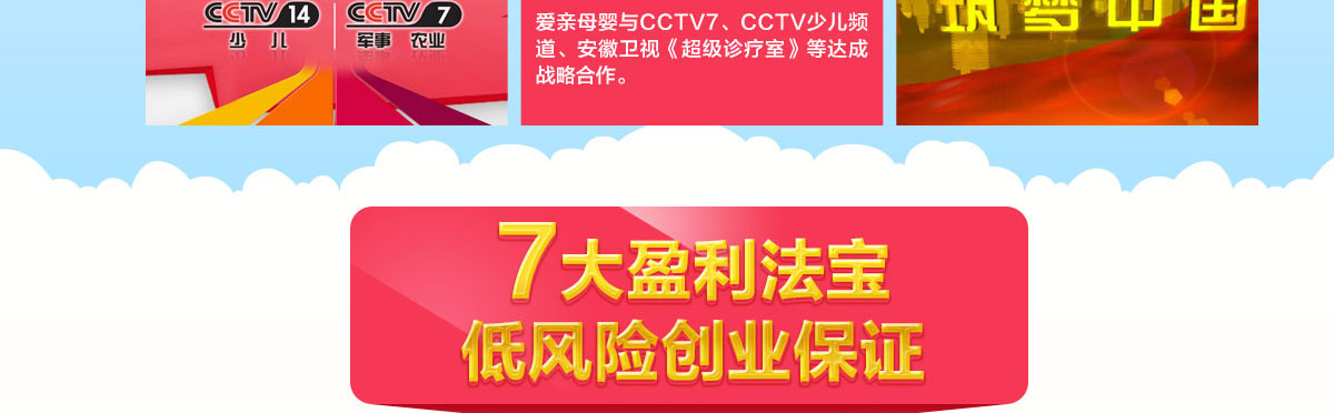 爱亲母婴生活馆加盟