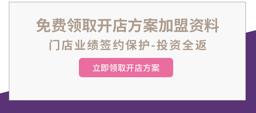 百莲凯科技美容养发连锁加盟