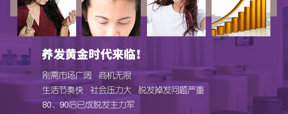 百莲凯科技美容养发连锁加盟