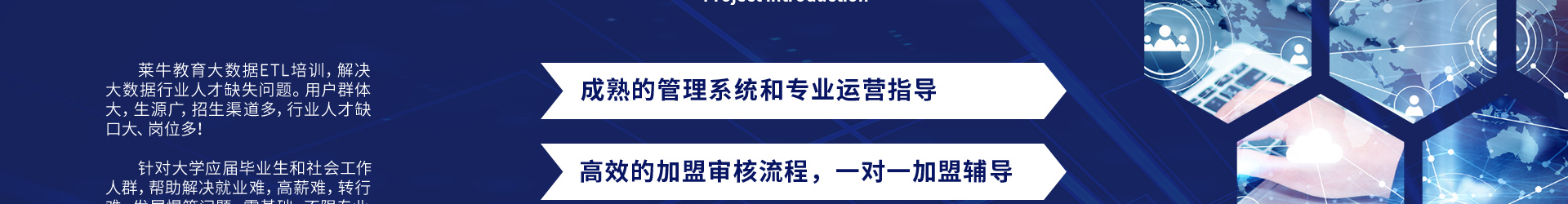 莱牛教育加盟