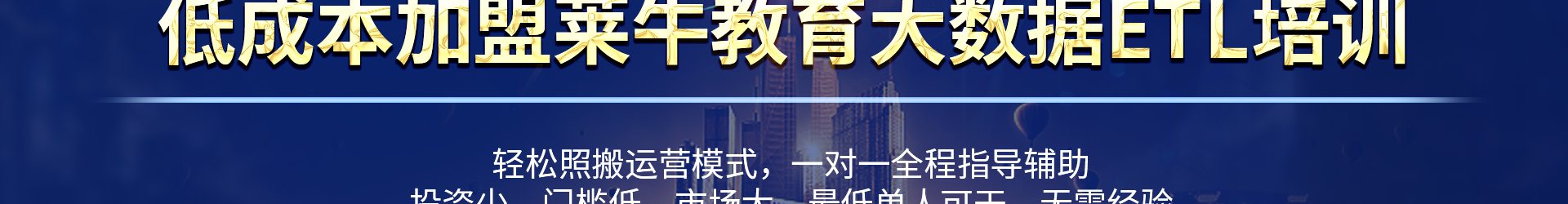 莱牛教育加盟