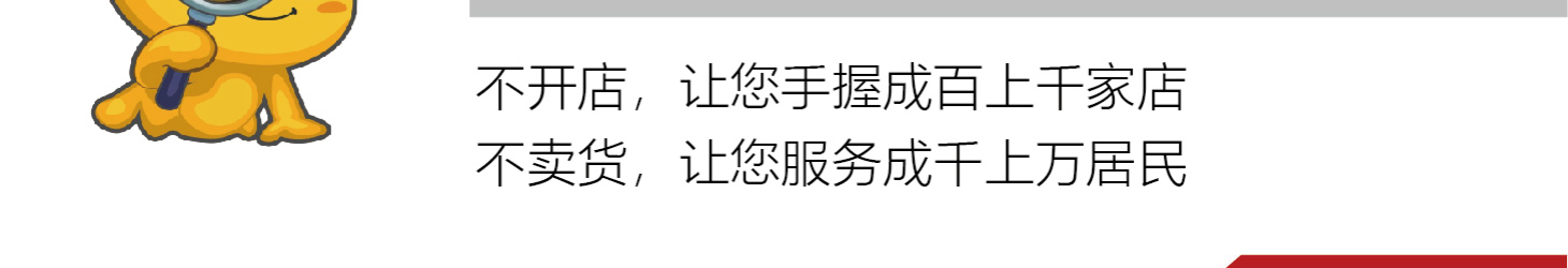 壹号街加盟