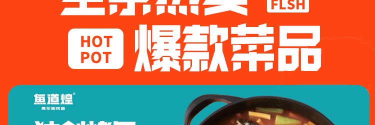 鱼道煌烤鱼加盟